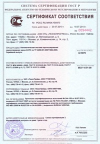 Сертификат соответствия (АСПС)