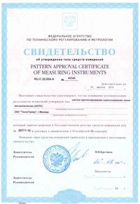 Свидетельство об утверждении типа средств измерений (АСПС)
