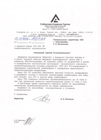 Благодарственное письмо 